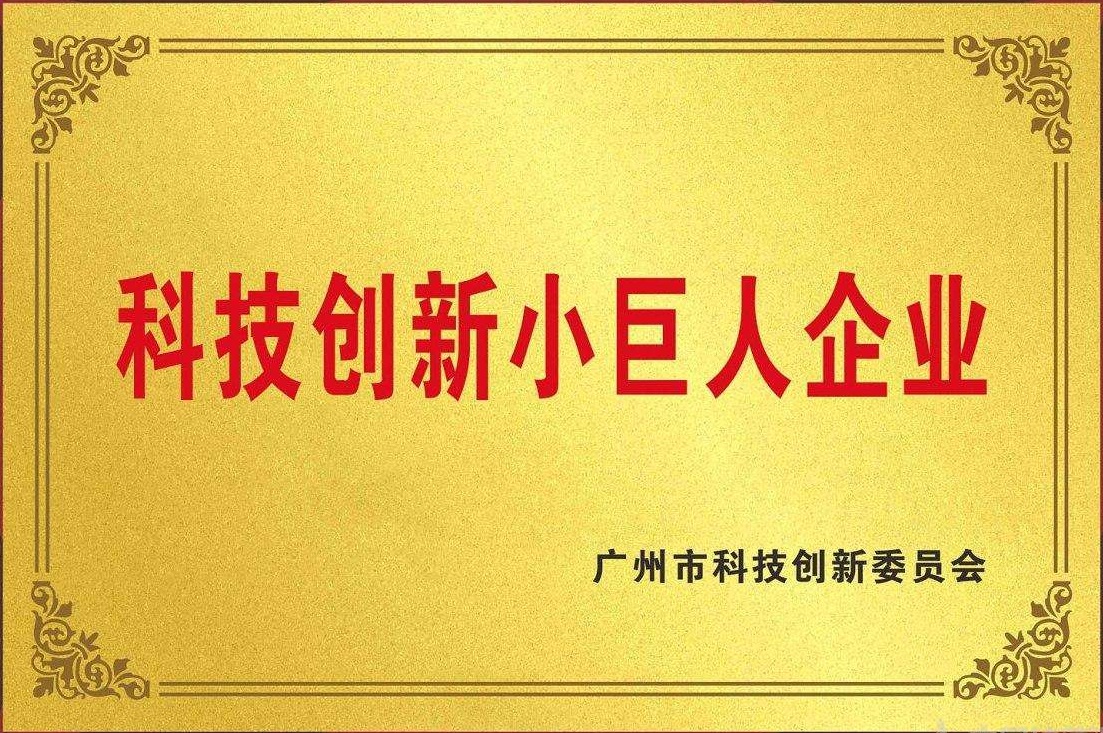 科技創(chuàng)新小巨人