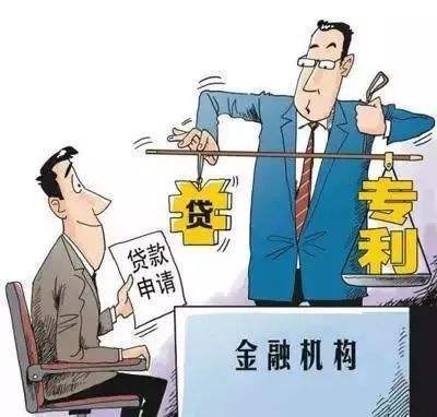 知識(shí)產(chǎn)權(quán)質(zhì)押貸款+貼息